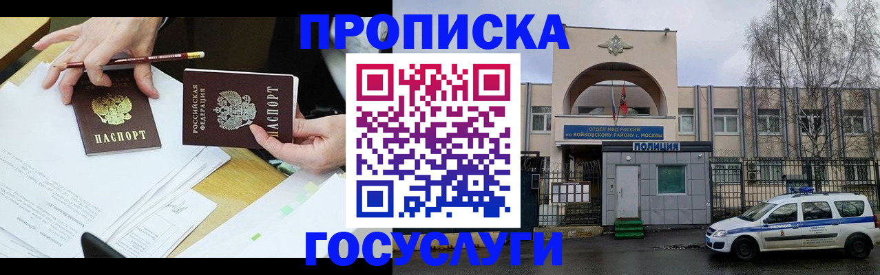 прописка от собственника в Брянской области